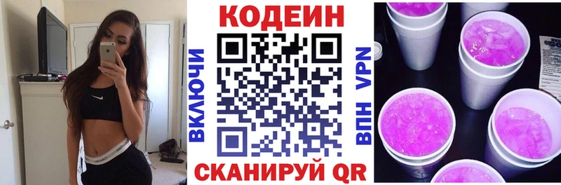 Кодеин Purple Drank  Купить  Инсар 